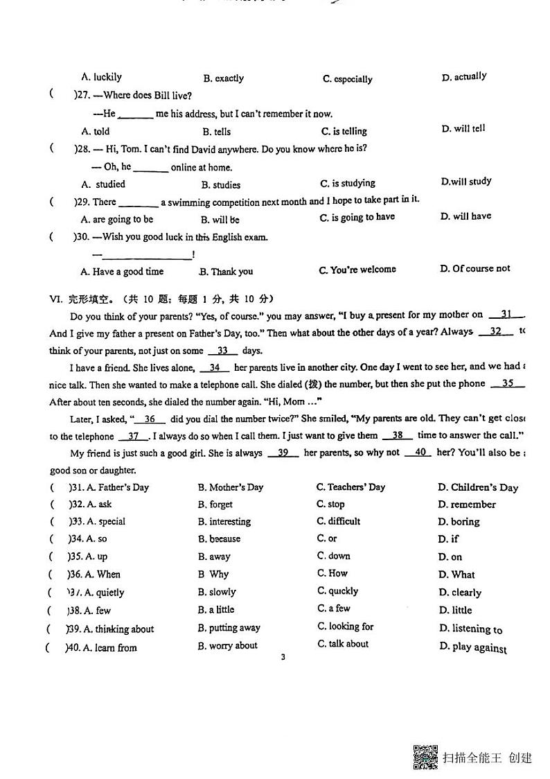 河北省邯郸市丛台区2021-2022学年七年级下学期期末英语试卷第3页