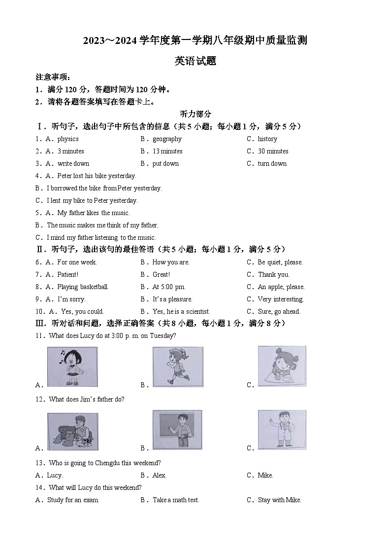 河北省保定市清苑区2023-2024学年八年级上学期期中考试英语试题第1页