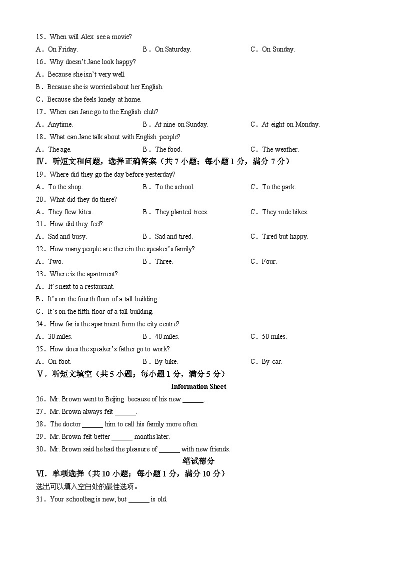 河北省保定市清苑区2023-2024学年八年级上学期期中考试英语试题第2页