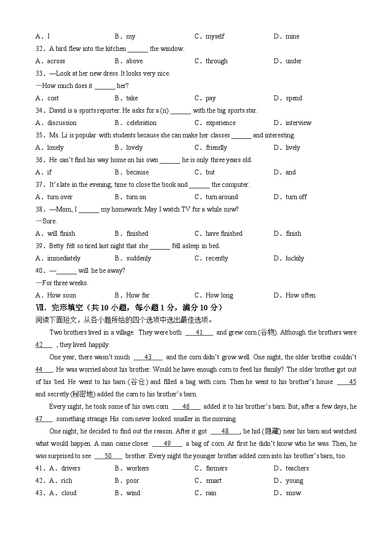 河北省保定市清苑区2023-2024学年八年级上学期期中考试英语试题第3页
