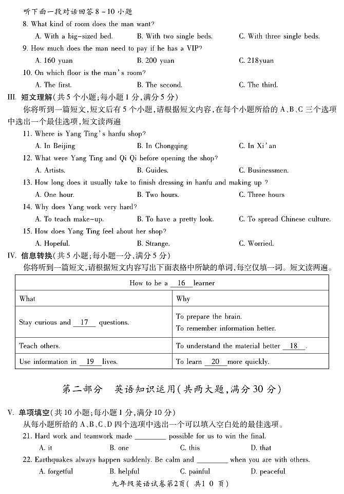 LZ九年级英语第2页