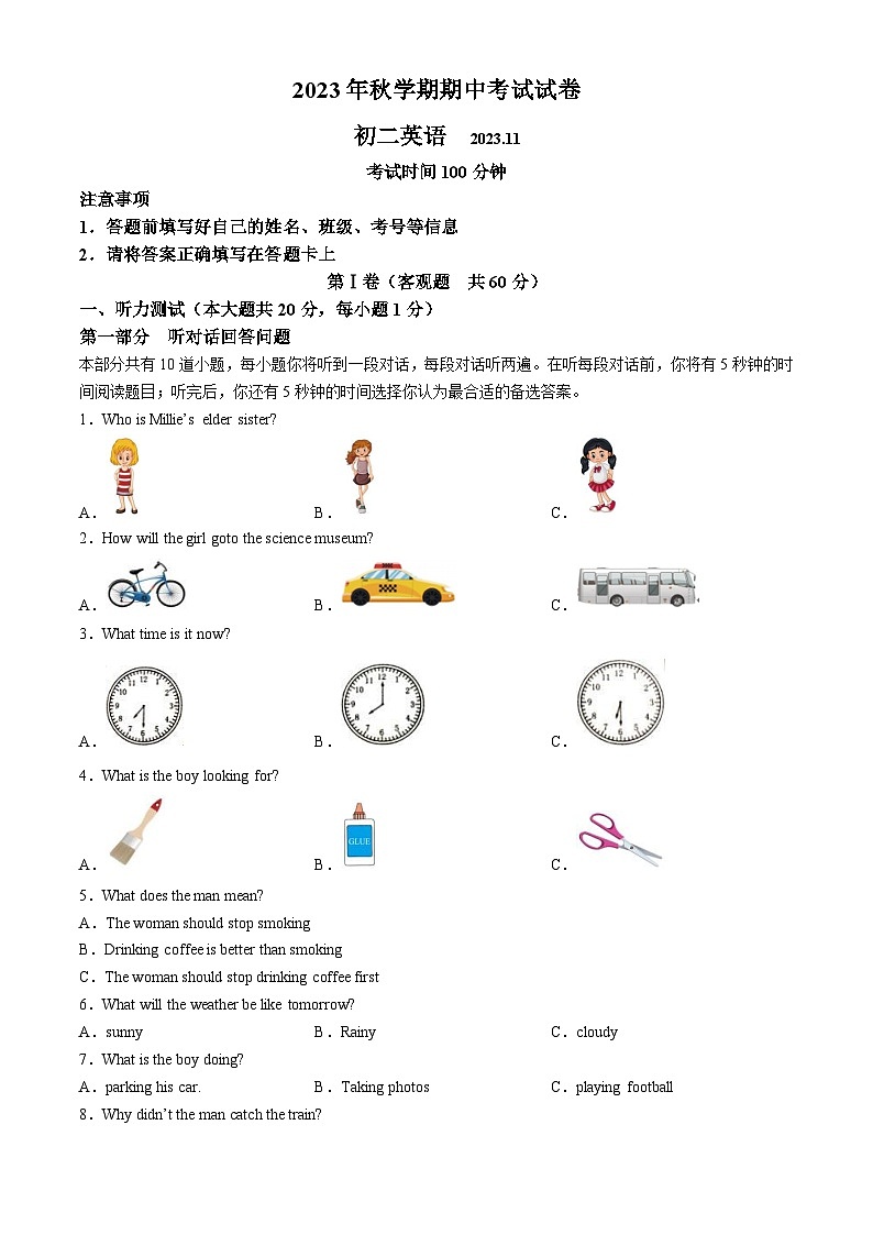 江苏省无锡市新吴区梅里集团校2023-2024学年八年级上学期期中英语试题01
