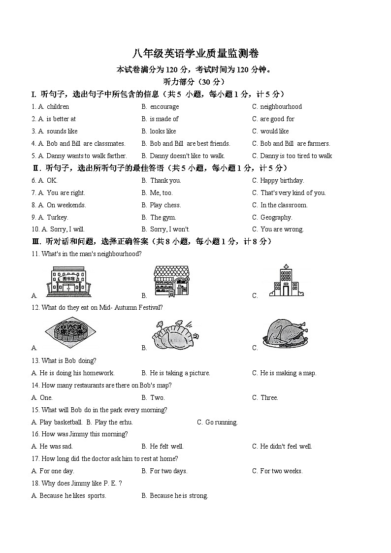 河北省保定市竞秀区等2地2023-2024学年八年级上学期期中英语试题(无答案)第1页
