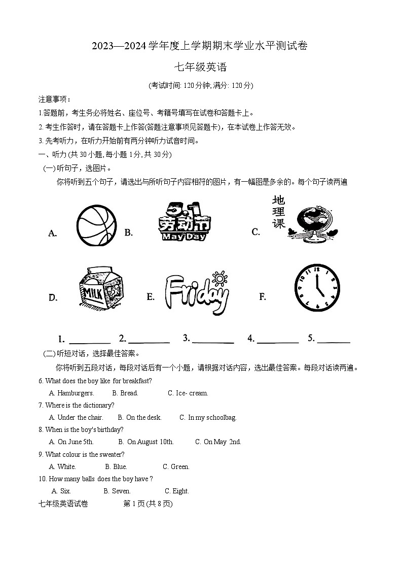 广西壮族自治区百色市田阳区2023-2024学年七年级上学期1月期末考试英语试题第1页