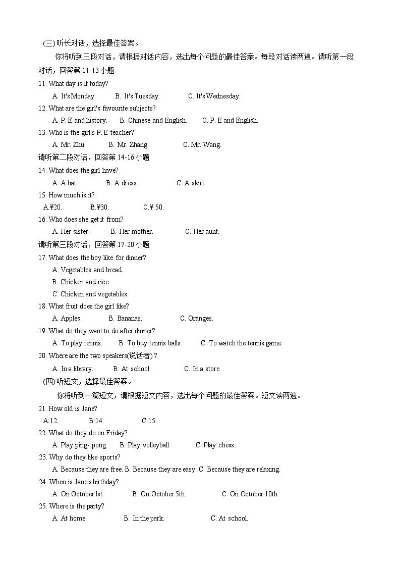 广西壮族自治区百色市田阳区2023-2024学年七年级上学期1月期末考试英语试题第2页