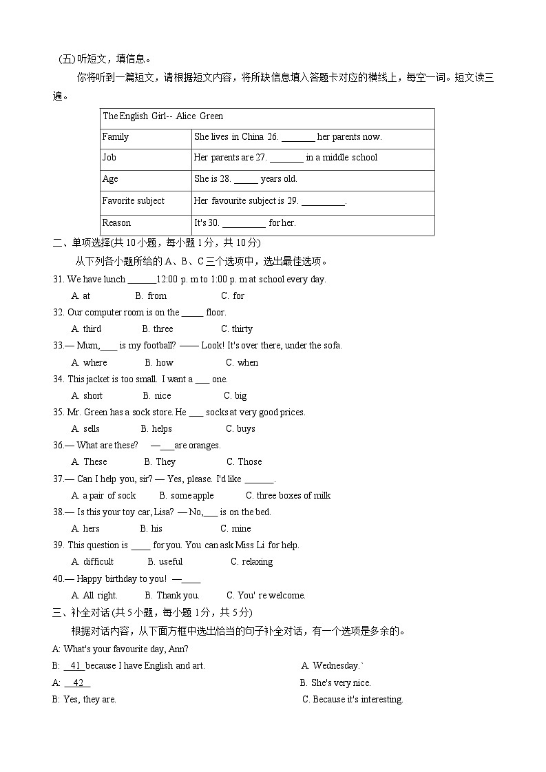 广西壮族自治区百色市田阳区2023-2024学年七年级上学期1月期末考试英语试题第3页