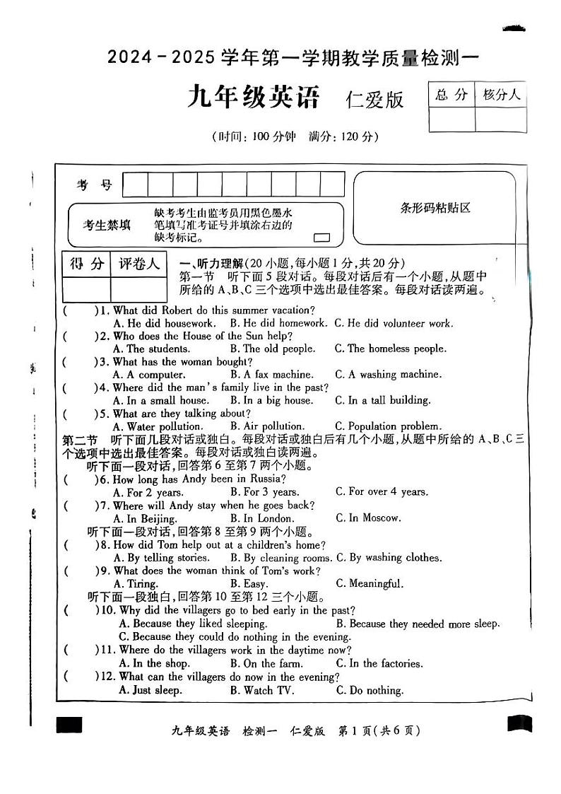 河南省开封市多校2024-2025学年九年级上学期第一次月考英语题第1页