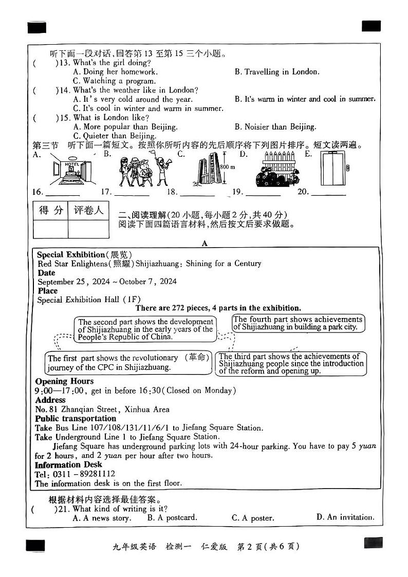 河南省开封市多校2024-2025学年九年级上学期第一次月考英语题第2页