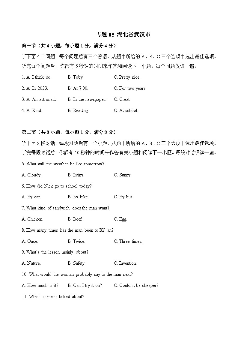 专题05 湖北省武汉市-2022-2023年各地中考英语听力真题合集（含听力原文及MP3）第1页