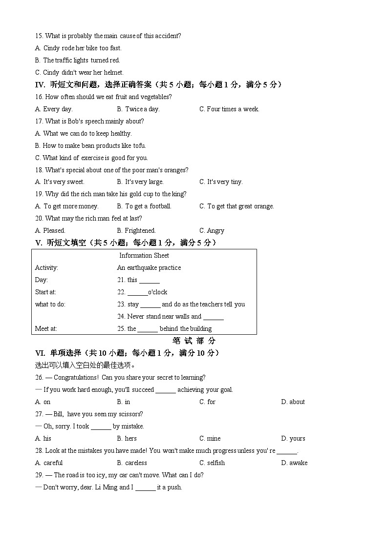 河北省唐山市丰南区2023-2024学年九年级上学期期中考试英语试题02
