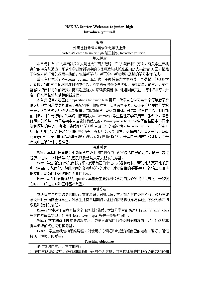 【公开课课件+新课标教学设计】Starter Welcome to Junior high introduce yourself 新教材2024外研版七上（含视频）01