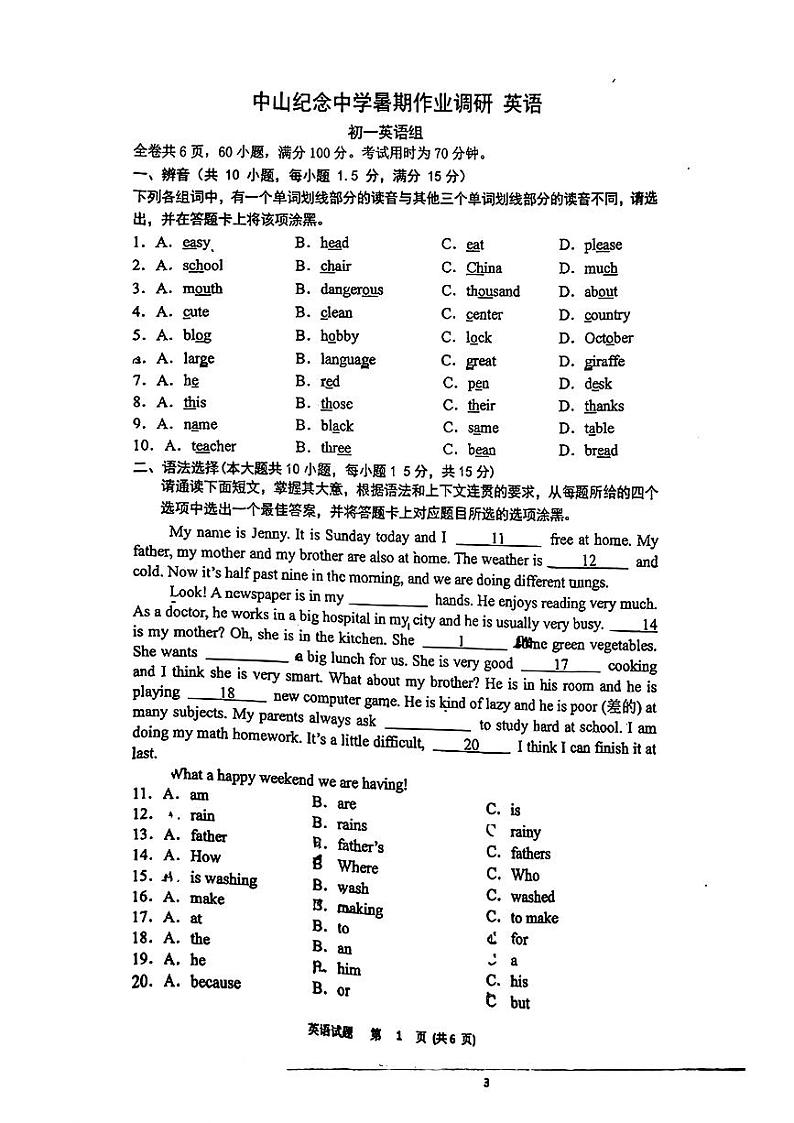 广东省中山纪念中学2024-2025年七年级上学期开学英语试题第1页