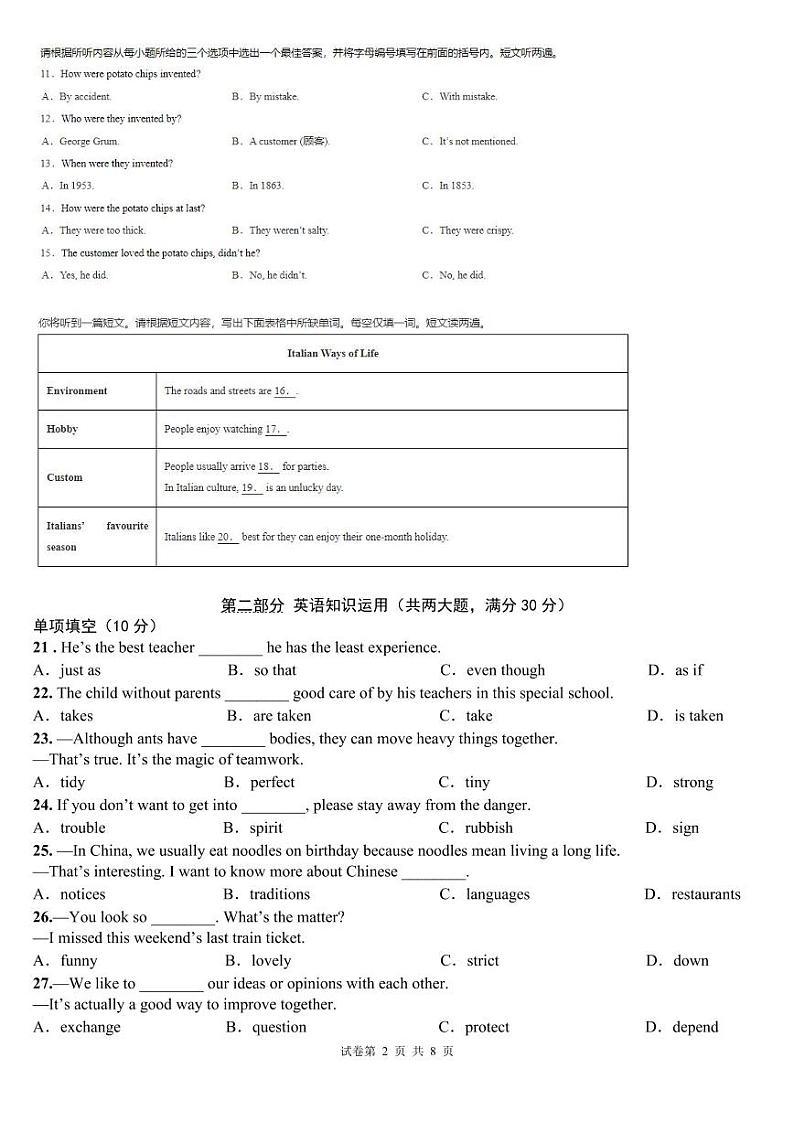 安徽省淮南市高新区第十一中学2023~2024学年九年级上册英语9月月考试题第2页