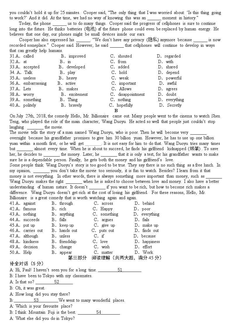 安徽省淮南市高新区第十一中学2023~2024学年九年级上册英语9月月考试题第3页