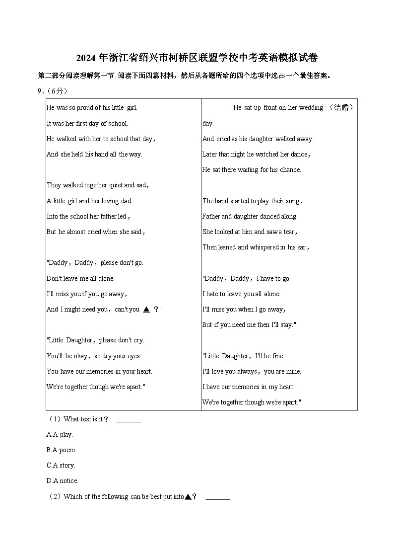 2024年浙江省绍兴市柯桥区联盟学校中考英语模拟试卷01