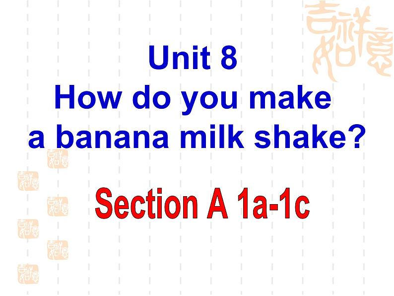 人教版八年级上册英语Unit 8 How do you make a banana milk shake全单元课件01