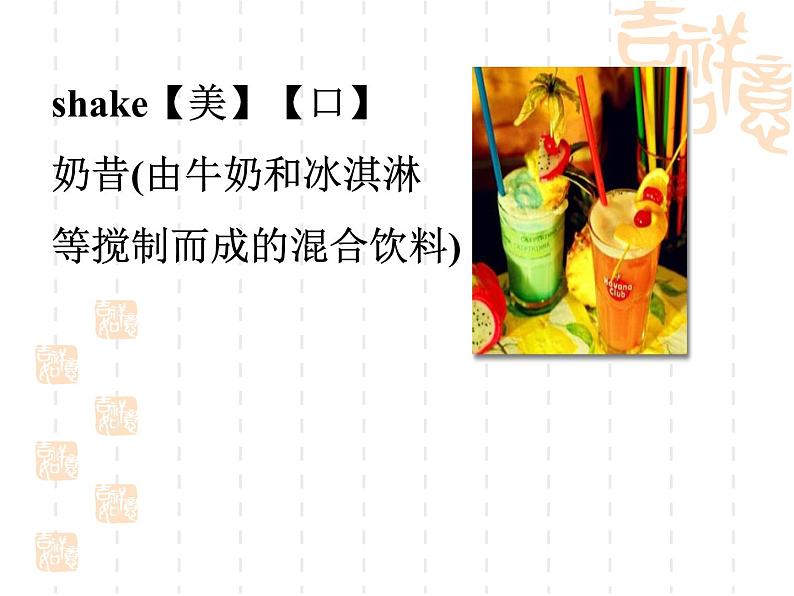 人教版八年级上册英语Unit 8 How do you make a banana milk shake全单元课件05