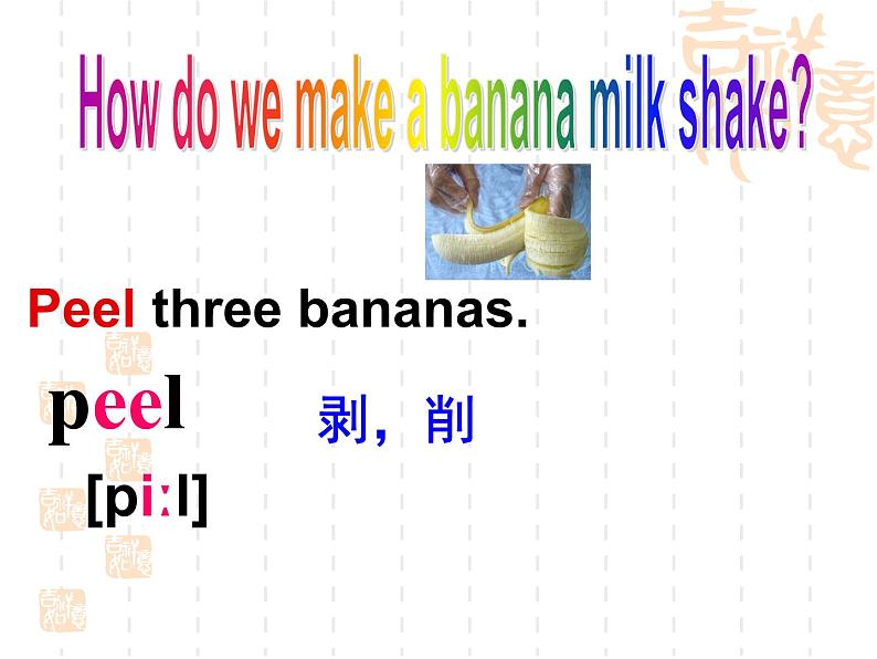 人教版八年级上册英语Unit 8 How do you make a banana milk shake全单元课件08