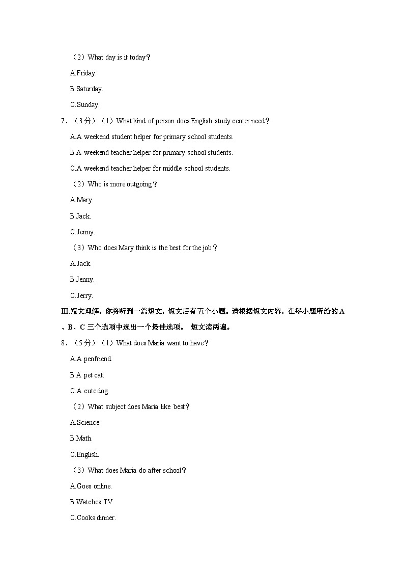 2023-2024学年安徽省淮南市潘集区八年级（上）第一次月考英语试卷第2页