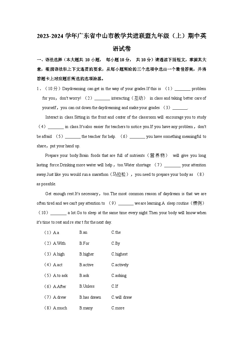 2023-2024学年广东省中山市教学共进联盟九年级（上）期中英语试卷第1页