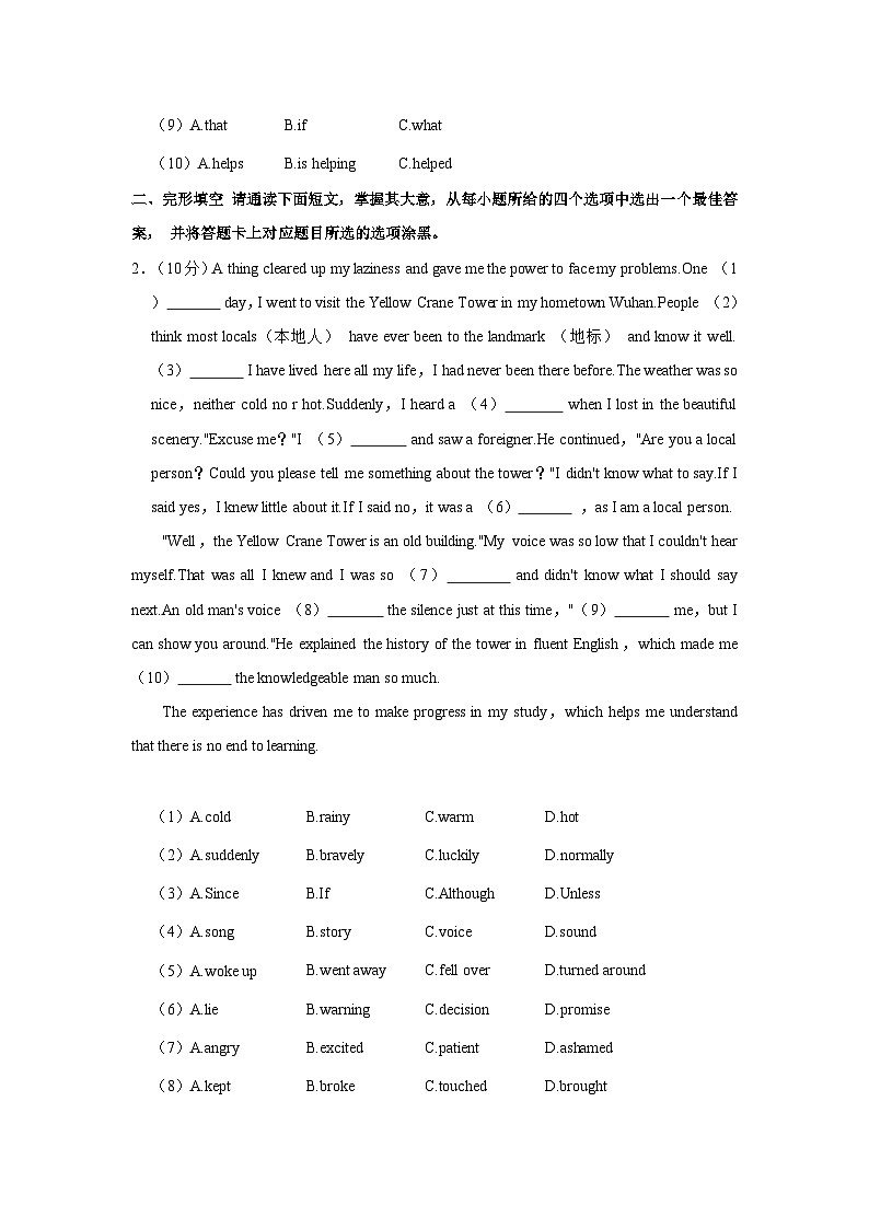 2023-2024学年广东省中山市教学共进联盟九年级（上）期中英语试卷第2页