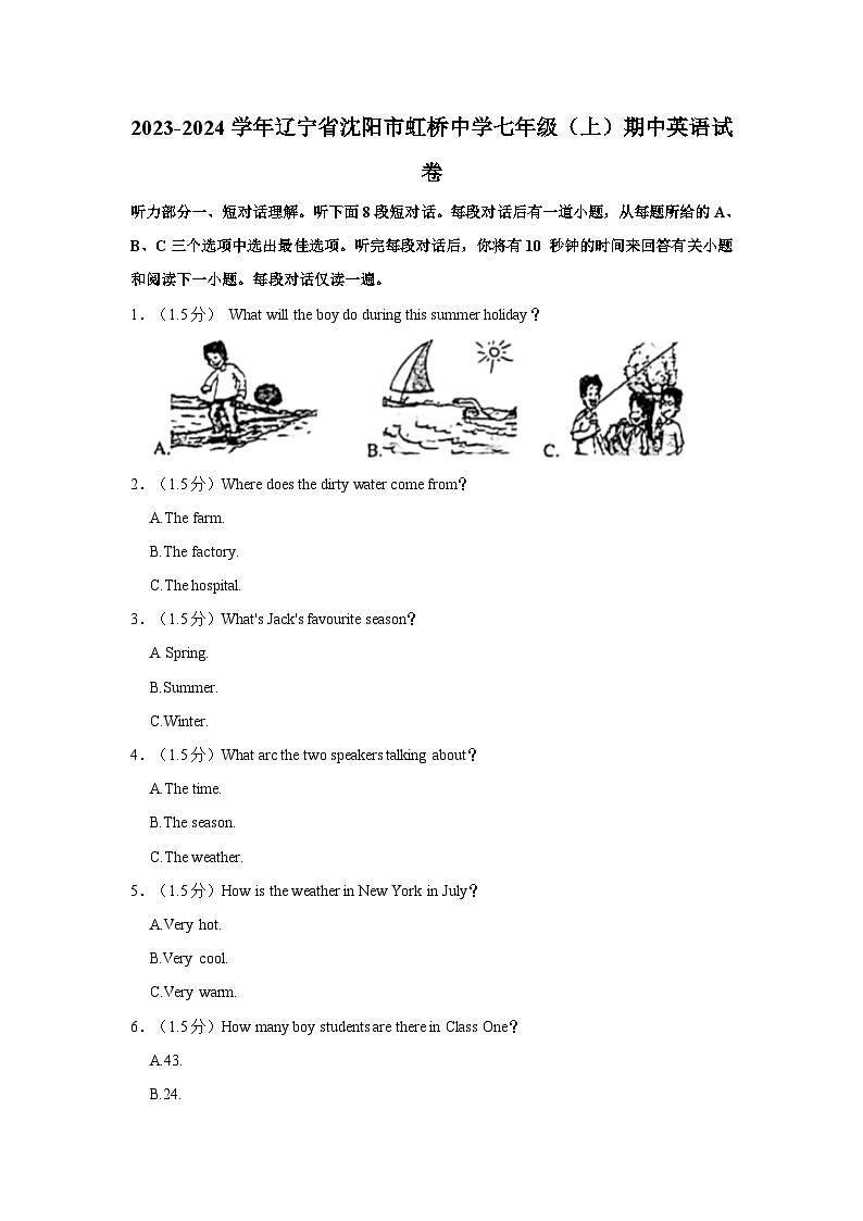 2023-2024学年辽宁省沈阳市虹桥中学七年级（上）期中英语试卷01