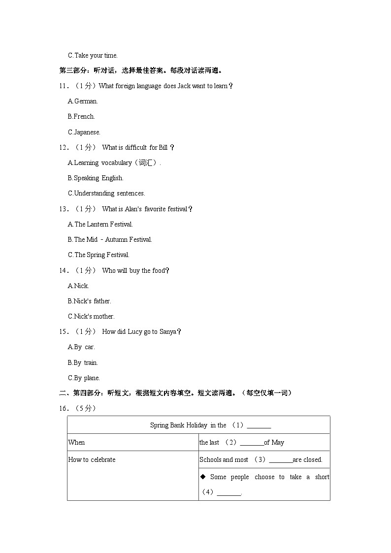 2023-2024学年青海省海东市互助县第三片区九年级（上）月考英语试卷第3页