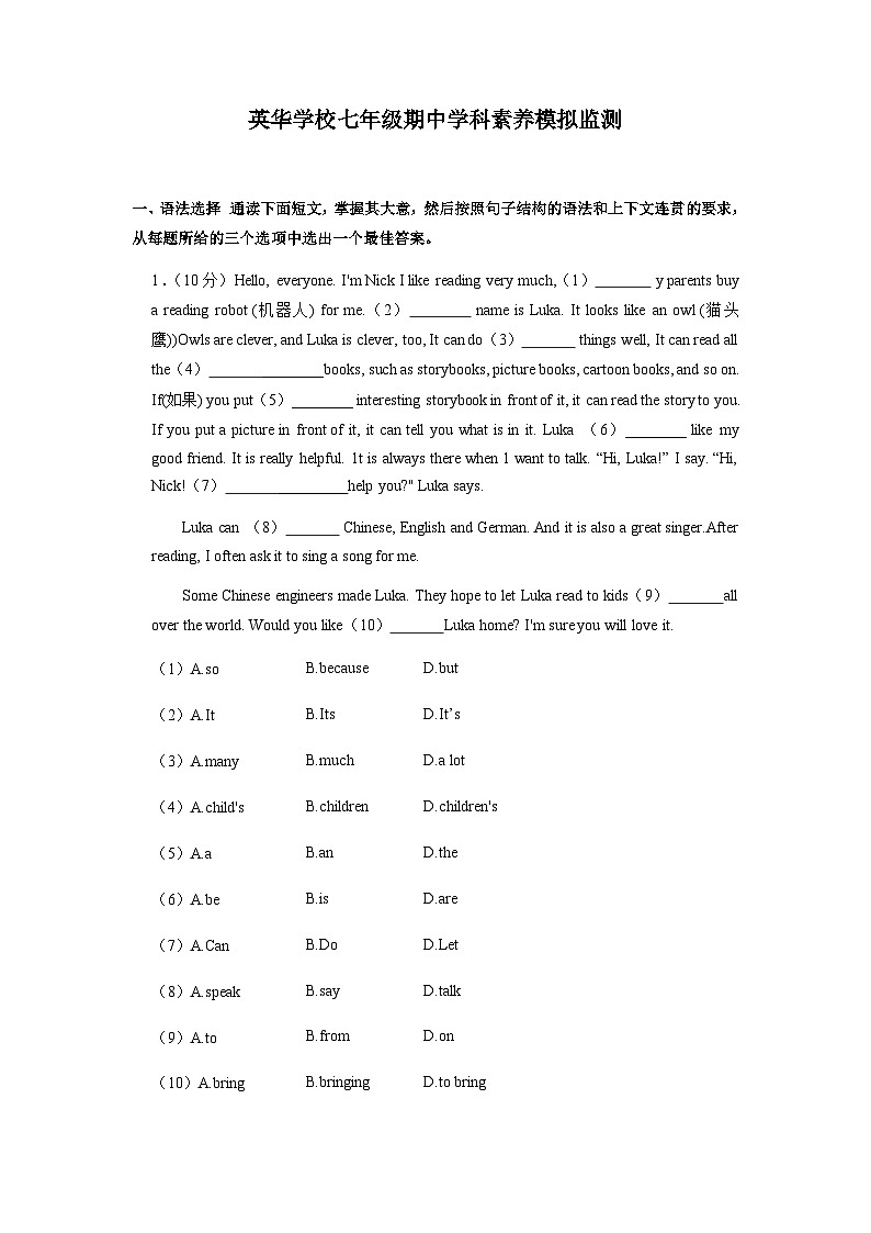 2023-2024学年广东省佛山市顺德区英华中学七年级（上）期中英语试卷.01