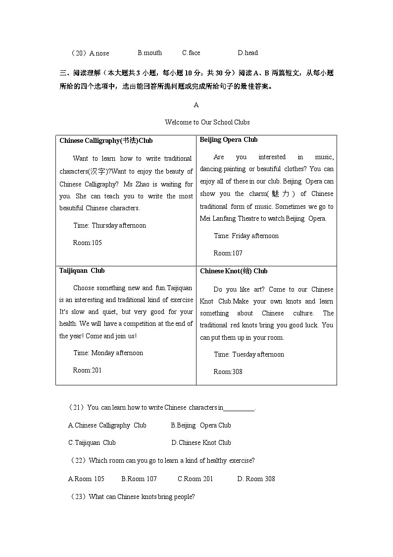 2023-2024学年广东省佛山市顺德区英华中学七年级（上）期中英语试卷.03