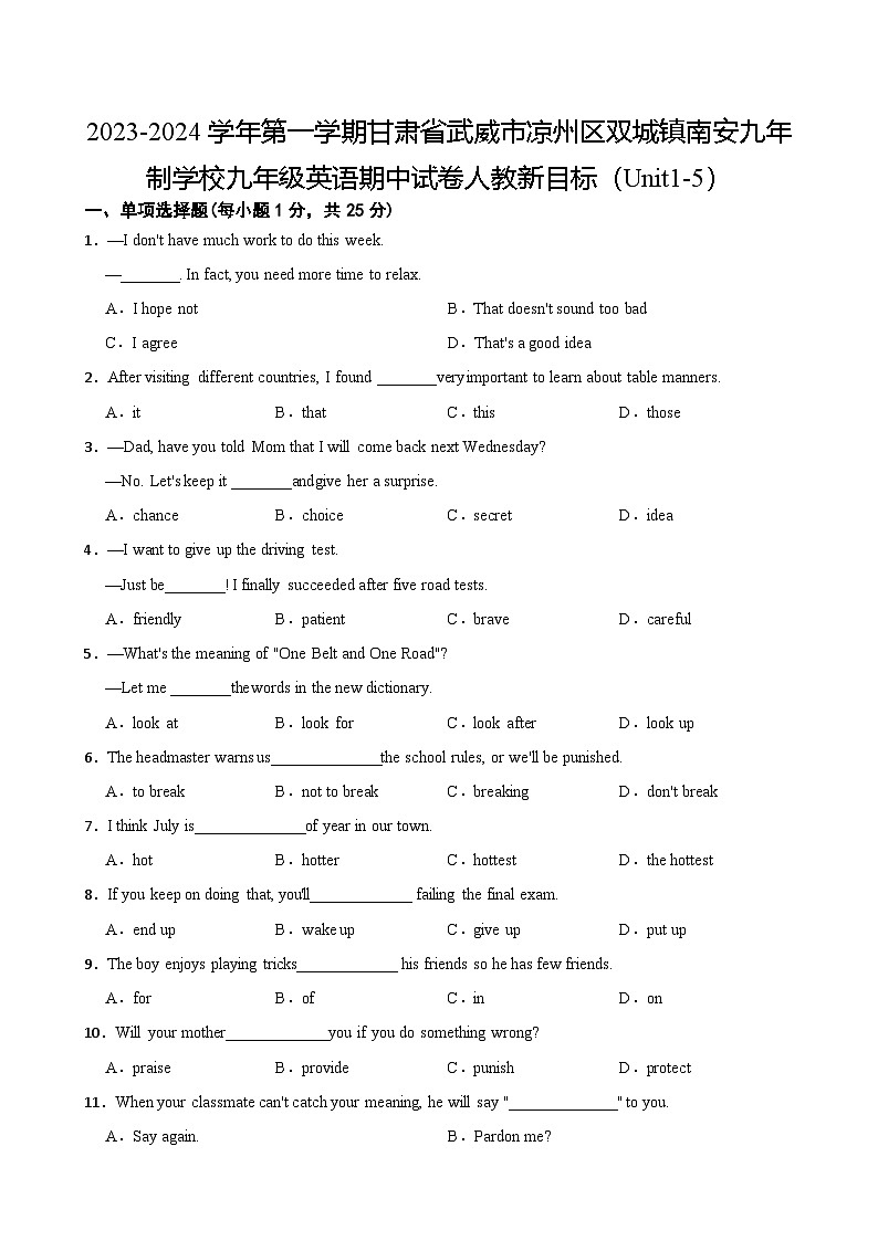 2023-2024学年甘肃省武威市凉州区南安九年制学校九年级（上）期中英语试卷.01