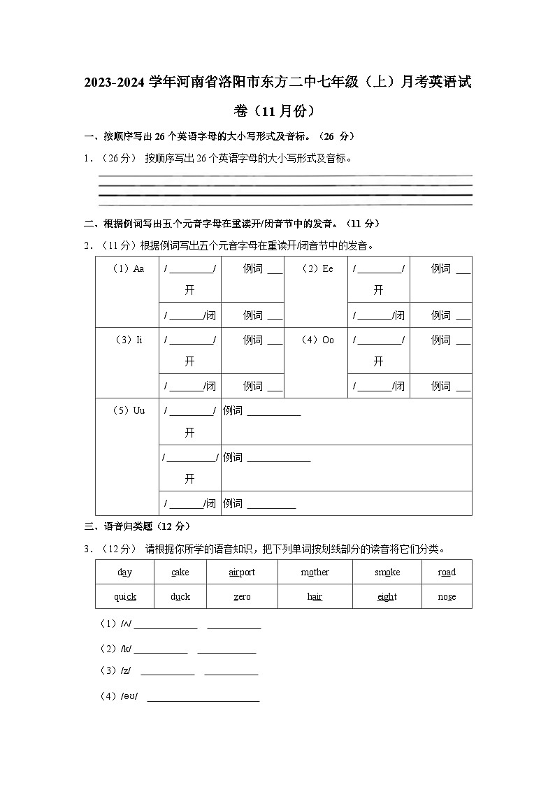 2023-2024学年河南省洛阳市东方二中七年级（上）月考英语试卷（11月份）（含解析）第1页