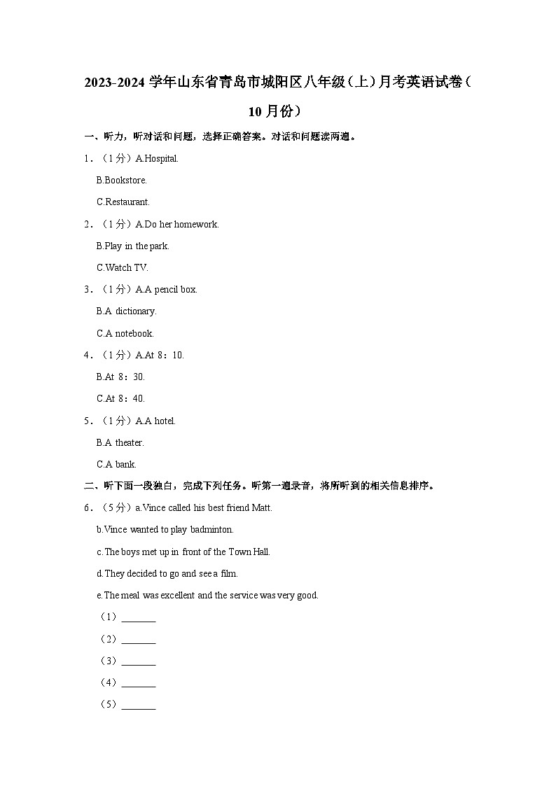2023-2024学年山东省青岛市城阳区八年级（上）月考英语试卷（10月份）第1页