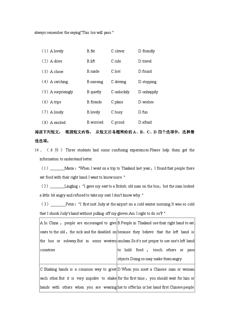 2023-2024学年北京166中学八年级（上）期中英语试卷03