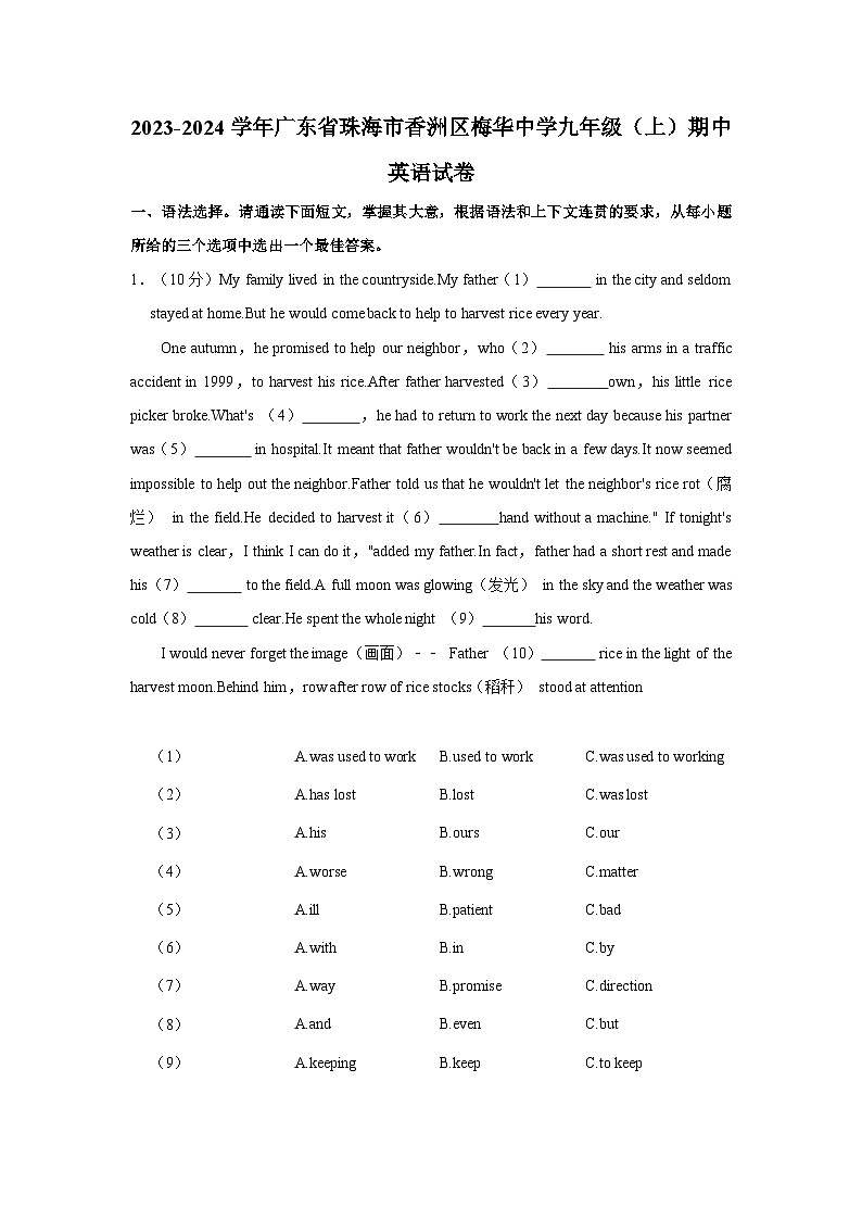 2023-2024学年广东省珠海市香洲区梅华中学九年级（上）期中英语试卷第1页
