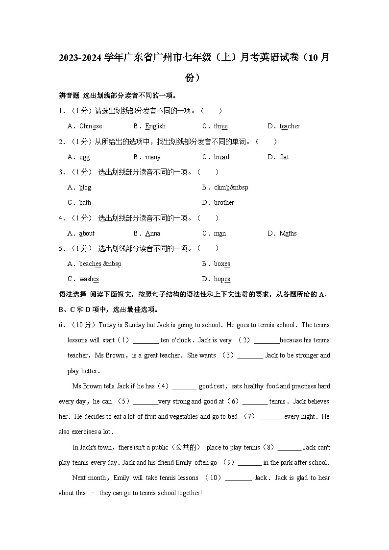 2023-2024学年广东省广州市七年级（上）月考英语试卷（10月份）第1页