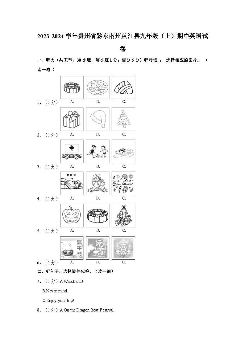 2023-2024学年贵州省黔东南州从江县九年级（上）期中英语试卷第1页