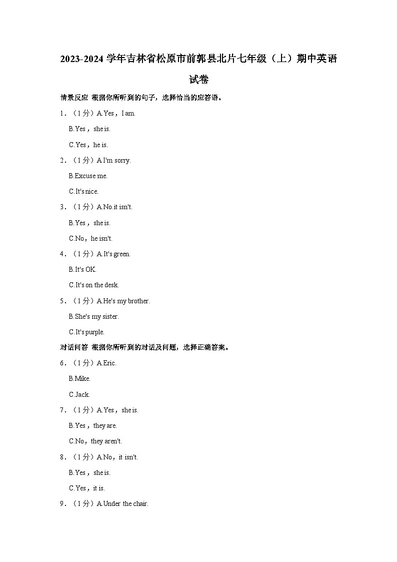 2023-2024学年吉林省松原市前郭县北片七年级（上）期中英语试卷第1页