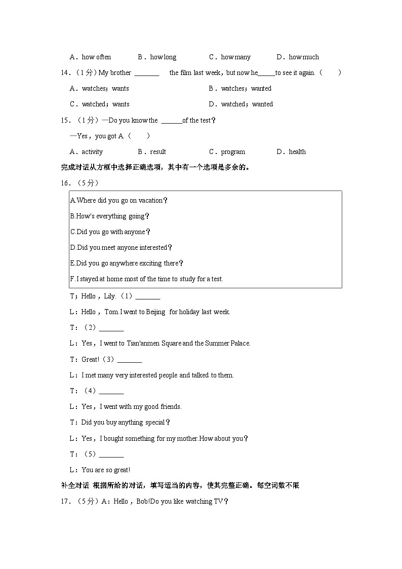 2023-2024学年吉林省松原市乾安县八年级（上）期中英语试卷02