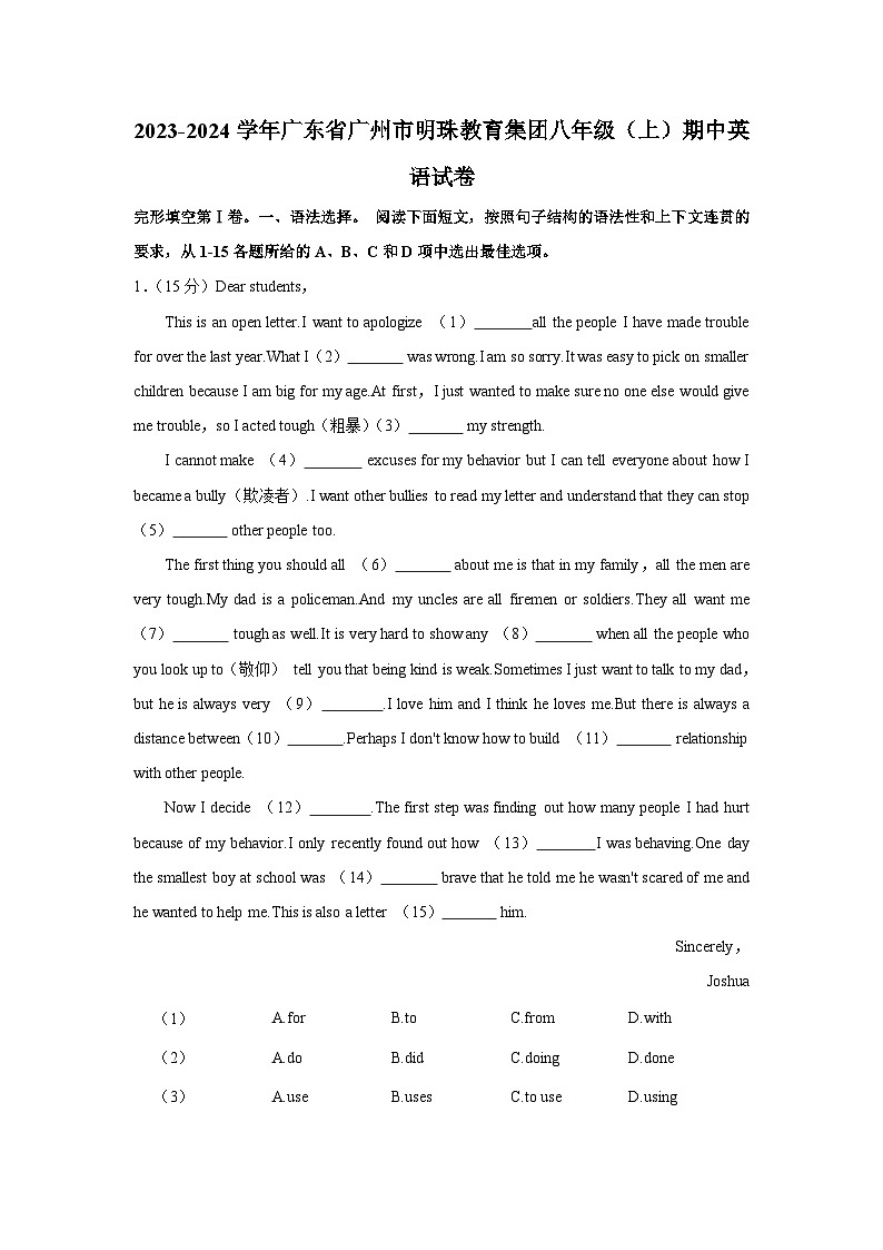 2023-2024学年广东省广州市明珠教育集团八年级（上）期中英语试卷第1页