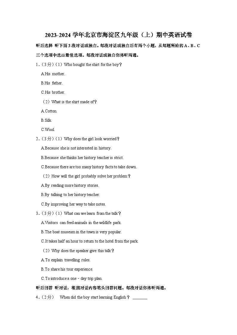 2023-2024学年北京市海淀区九年级（上）期中英语试卷01