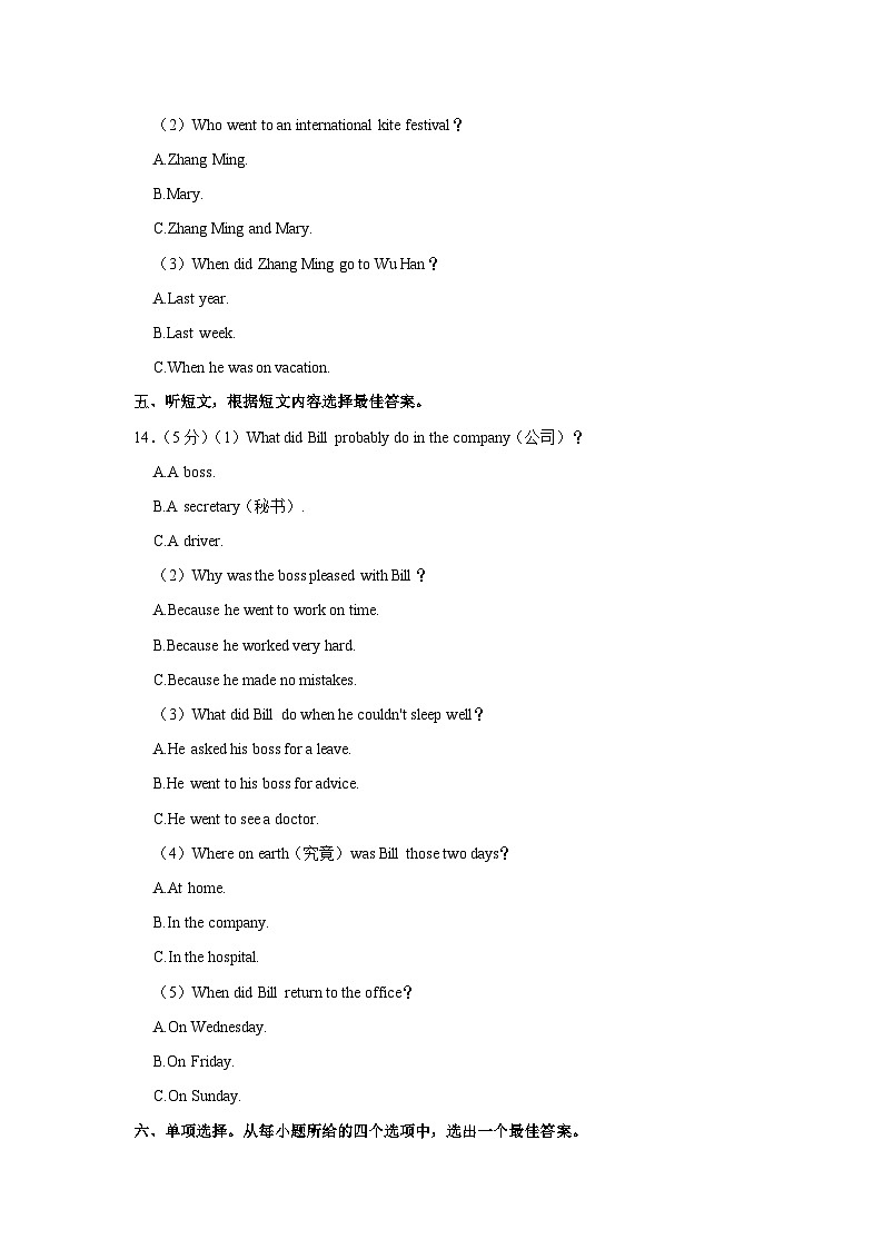 2023-2024学年吉林省长春市德惠市九年级（上）期中英语试卷第3页