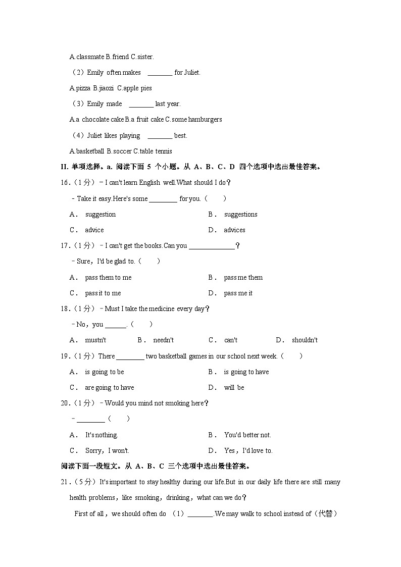 2023-2024学年重庆市潼南区六校八年级（上）期中英语试卷第3页