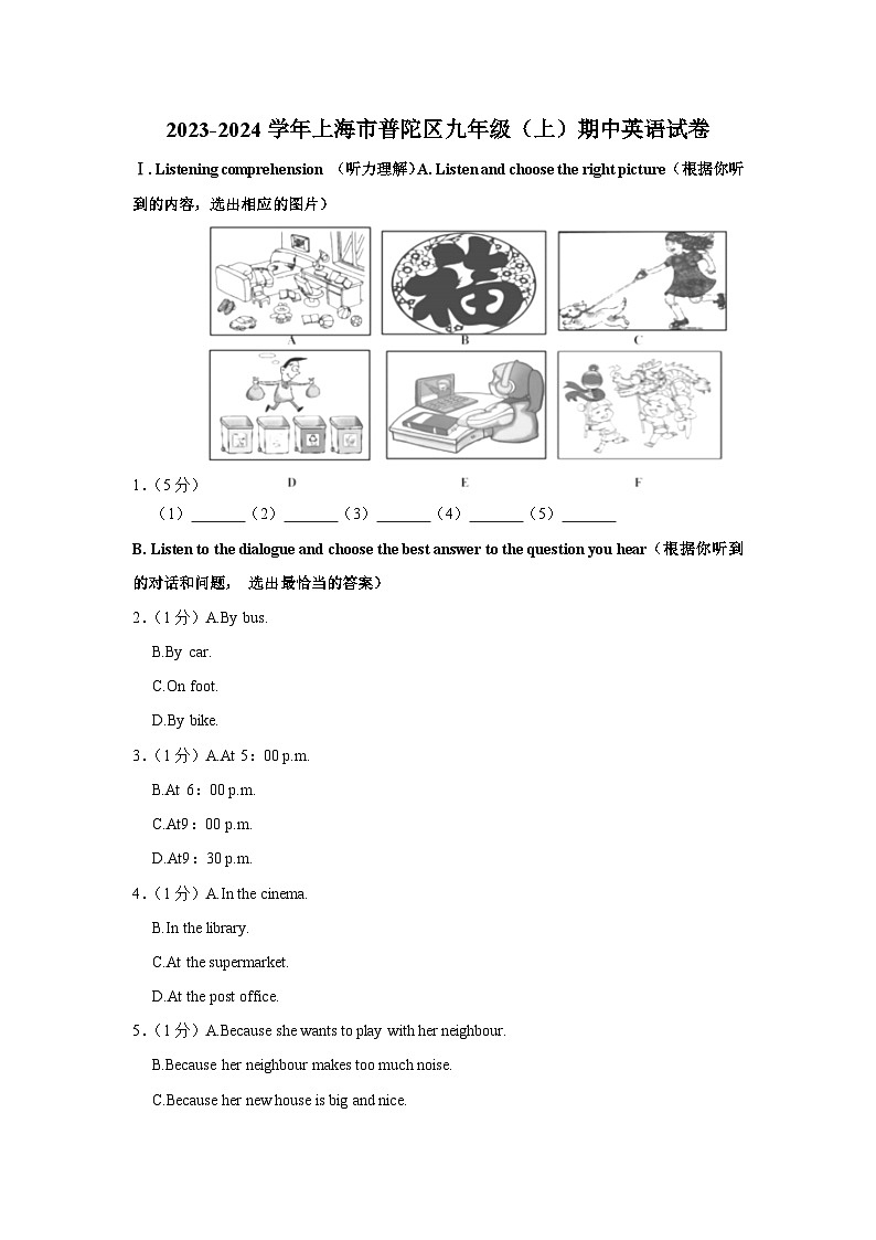 2023-2024学年上海市普陀区九年级（上）期中英语试卷第1页