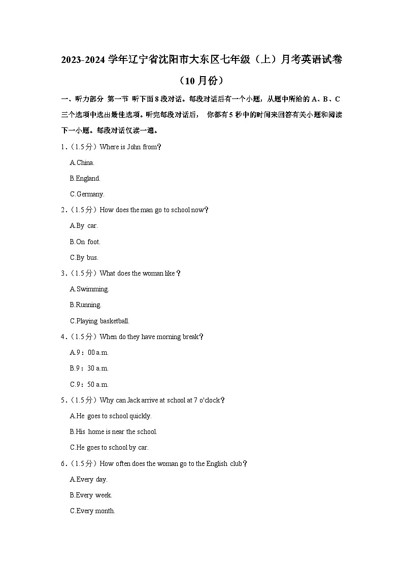 2023-2024学年辽宁省沈阳市大东区七年级（上）月考英语试卷（10月份）第1页