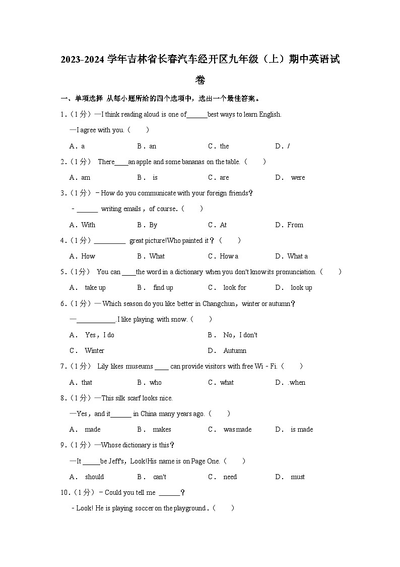 2023-2024学年吉林省长春汽车经开区九年级（上）期中英语试卷第1页