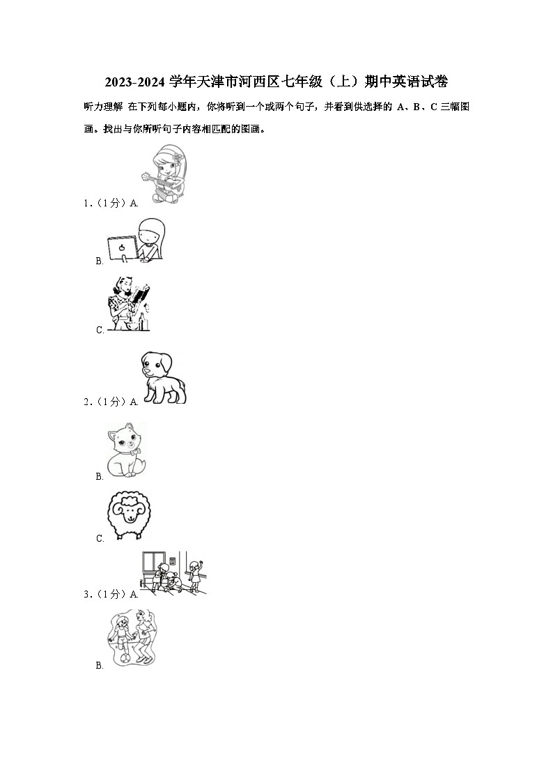 2023-2024学年天津市河西区七年级（上）期中英语试卷第1页