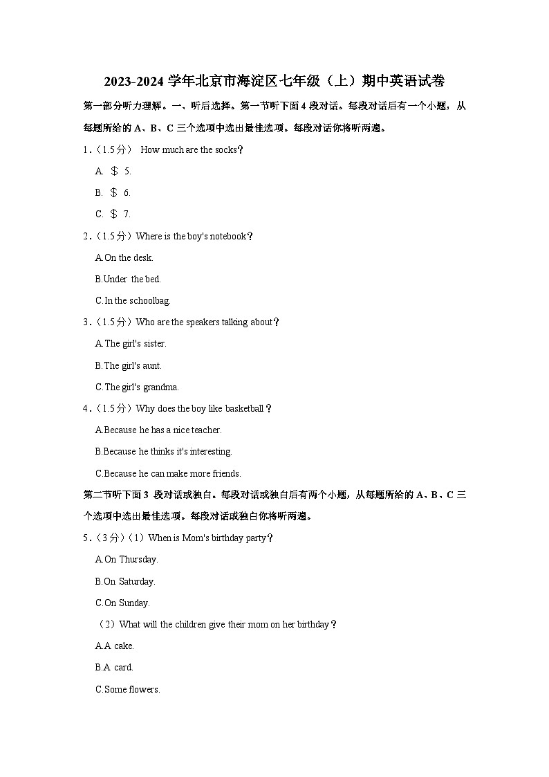 2023-2024学年北京市海淀区七年级（上）期中英语试卷第1页