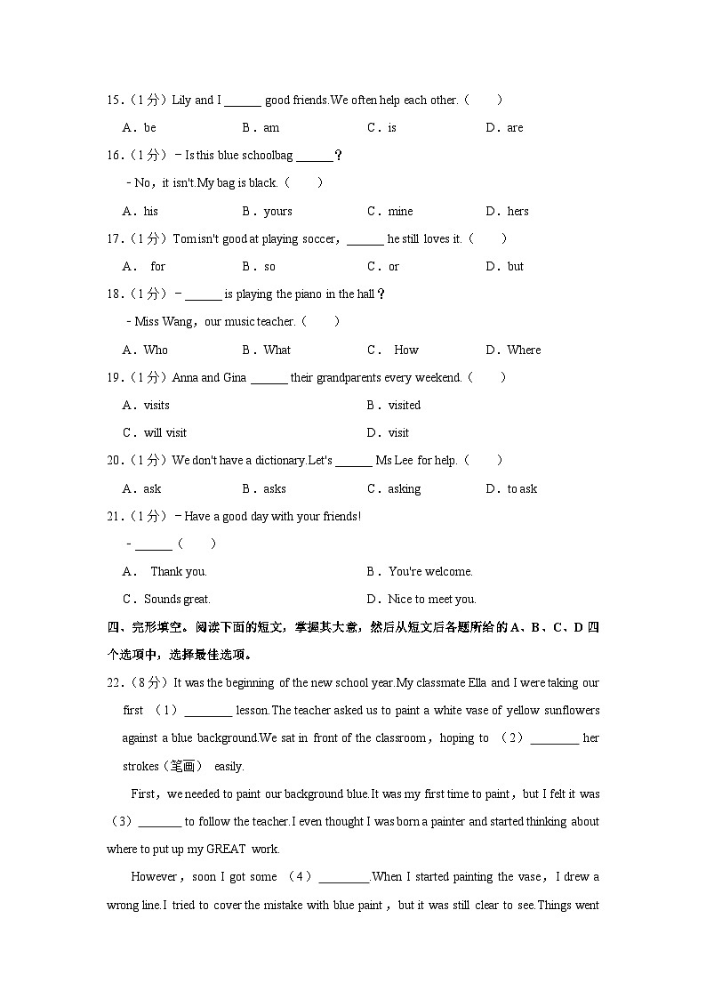 2023-2024学年北京市海淀区七年级（上）期中英语试卷第3页