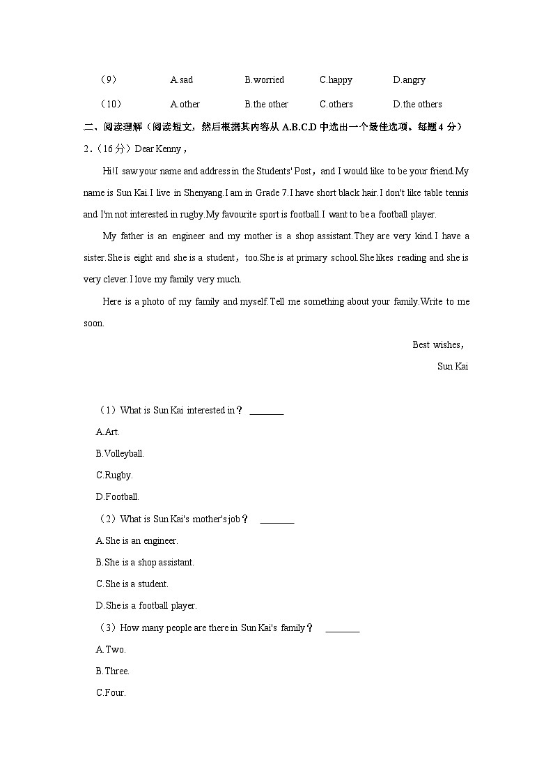 2023-2024学年辽宁省沈阳市和平区七年级（上）月考英语试卷02
