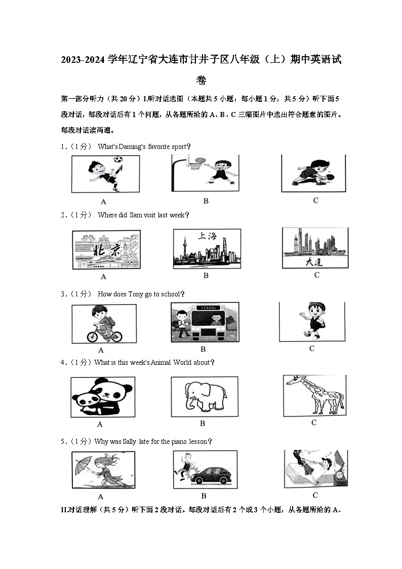 2023-2024学年辽宁省大连市甘井子区八年级（上）期中英语试卷01